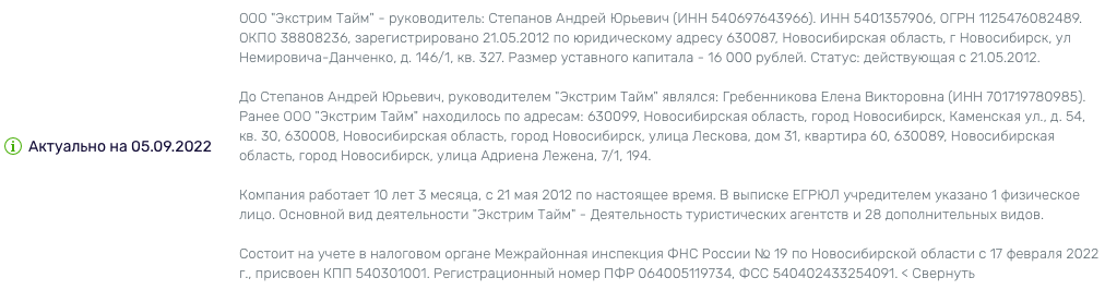 Фото В Новосибирске закрылся офис организовавшей экспедицию на Камчатку турфирмы «Экстрим Тайм» 12